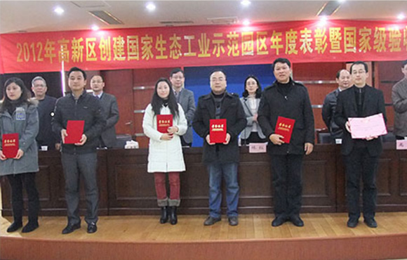 国祯环保荣获高新区创建国度生态示范园工作先进单元