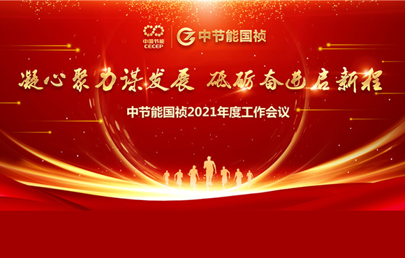 富联官网2021年度工作会议成功召开