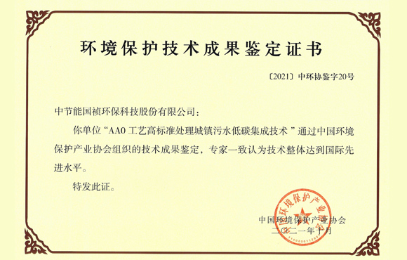 贺！公司一低碳集成技术经鉴定达到国际先进水平