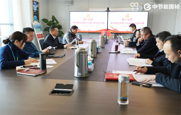 富联官网一时党委会深刻进建党的十九届六中全会心灵