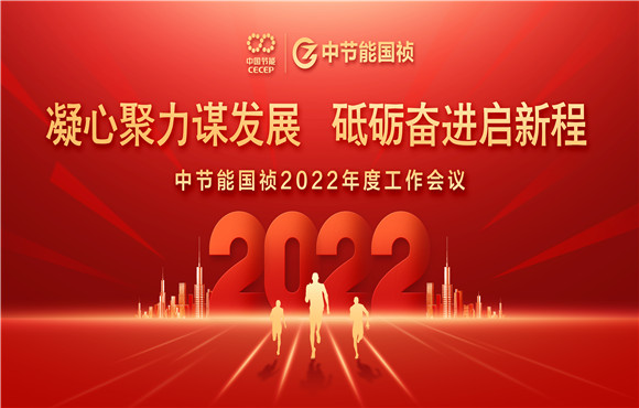 富联官网召开2022年度工作会议