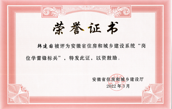 富联官网皖北区域韩建国获安徽省“岗位学雷锋标兵”称号