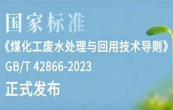 麦王环境参编的一项国度尺度正式颁布。