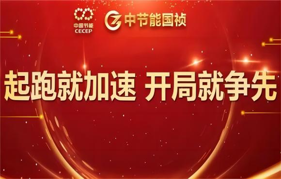 起跑就加快 开局就争先——富联官网龙年乘势开新篇