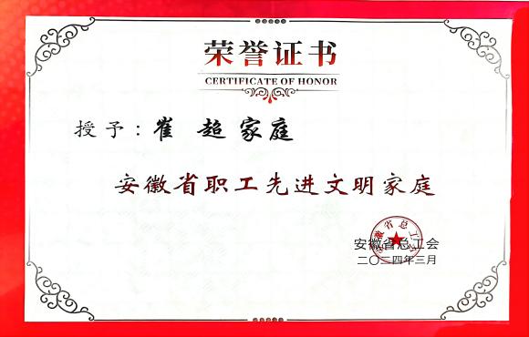 赞美！富联官网崔超家庭获评省“文化家庭”称号