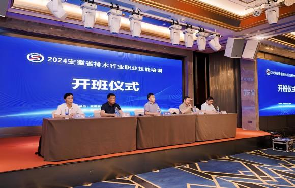 富联官网成功承办2024年省排水行业职业技术培训活动