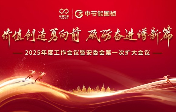 富联官网召开2025年度工作会议暨安委会第一次扩大会议