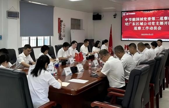 富联官网党委2025年第二轮巡察实现进驻