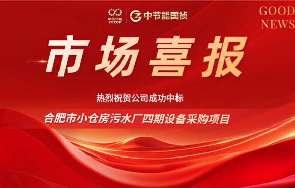 富联官网中标岳阳幼仓房污水厂四期设备采购项目